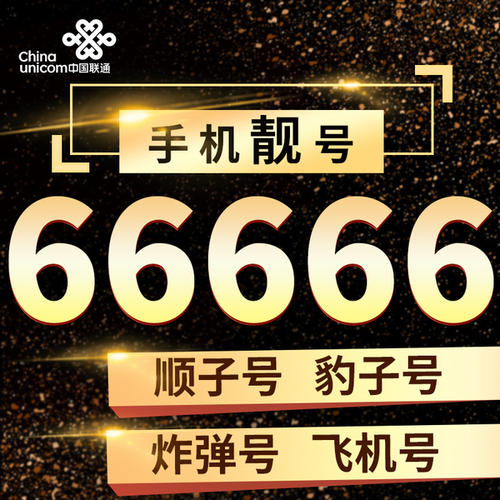 男子为买手机靓号花费超10万 尾号为多个8