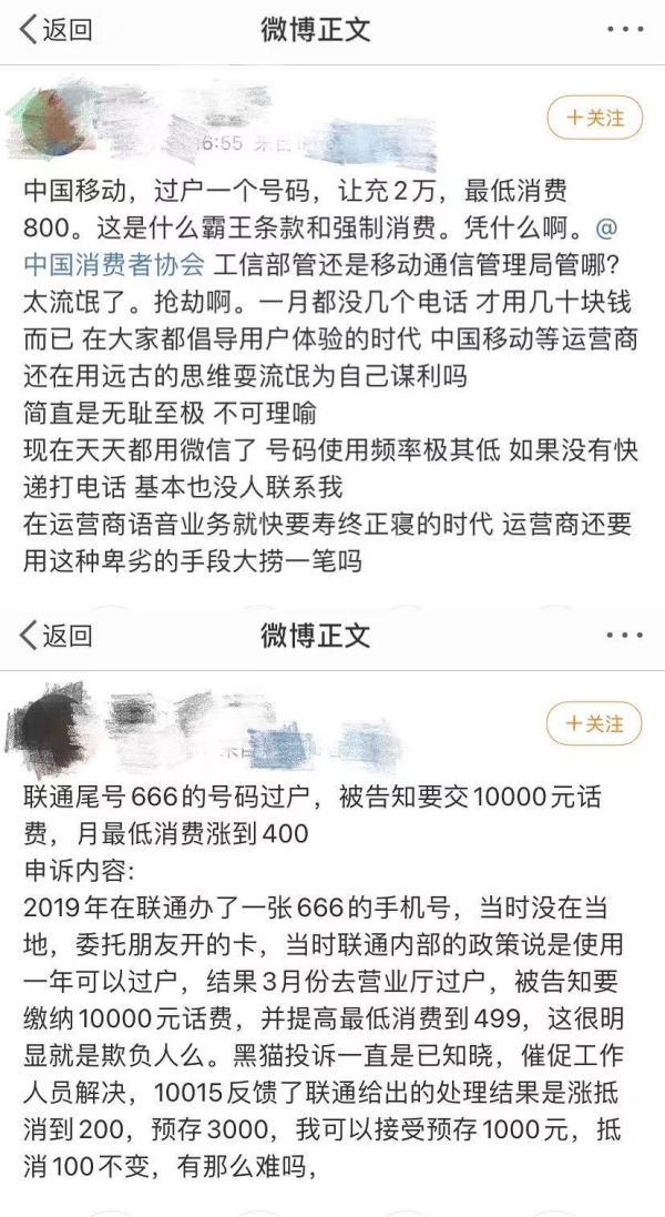 靓号过户须先缴纳高额话费 律师认为应予以取缔