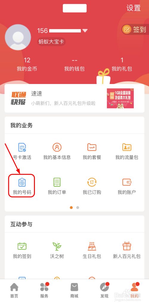 如何统一管理多个联通号码?