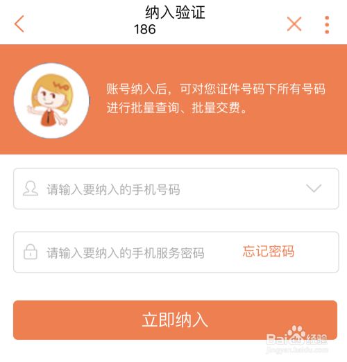 如何统一管理多个联通号码?