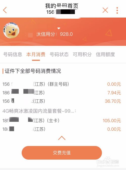 如何统一管理多个联通号码?