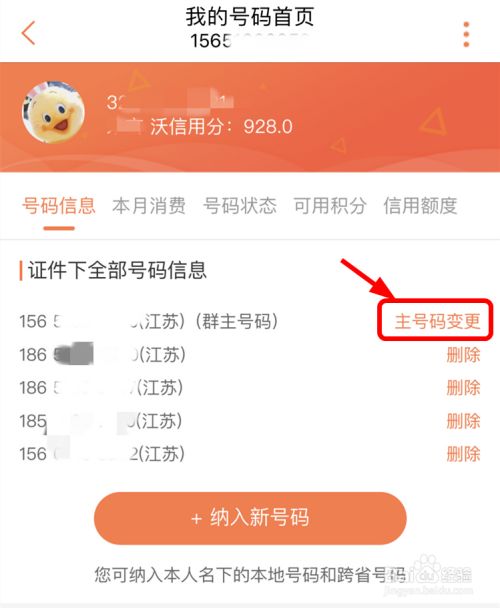 如何统一管理多个联通号码?