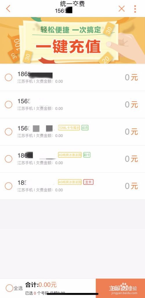 如何统一管理多个联通号码?