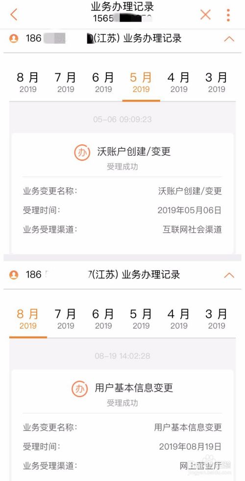 如何统一管理多个联通号码?
