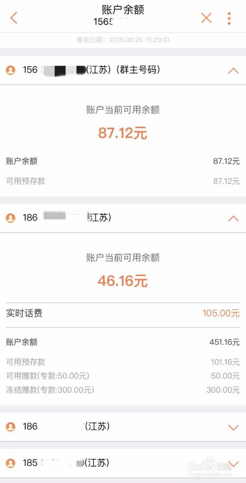 如何统一管理多个联通号码?