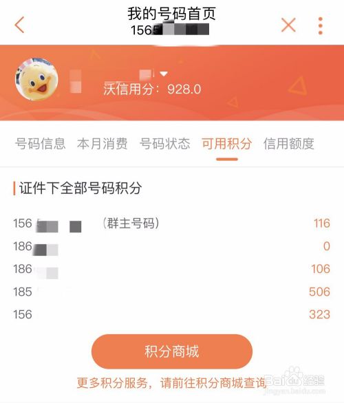 如何统一管理多个联通号码?